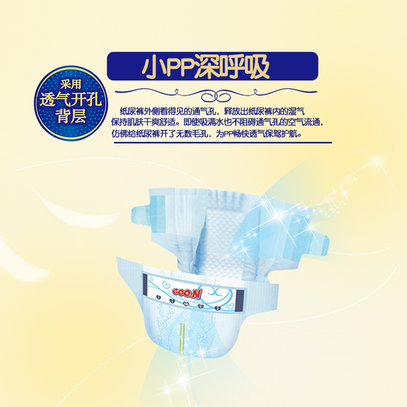 大王环贴式纸尿裤光羽系列M1片(试供品)