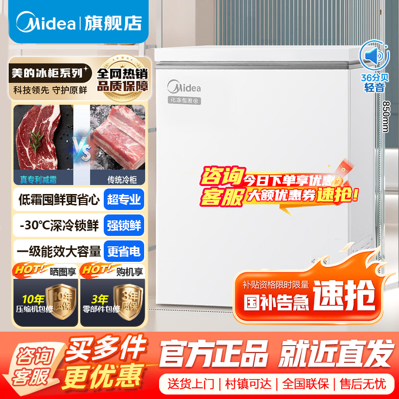 美的冷柜BD/BC-143KMD(E)白色