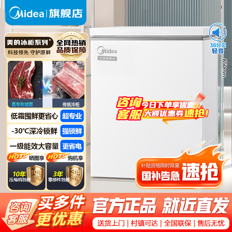 [官方正品]美的143升 冰柜低霜家用囤货小冷柜 冷藏冷冻转换 一级能效母婴母乳小冰箱 BD/BC-143KMD(E)