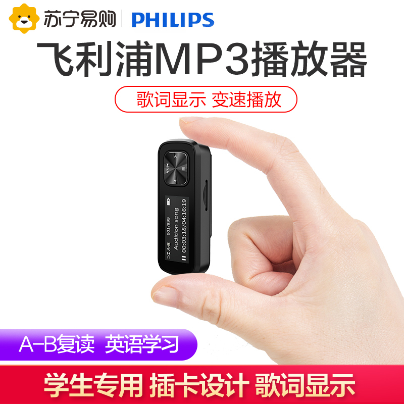 飞利浦(PHILIPS)SA1102配卡16G mp3随身听学生版小型便携式音乐播放器听歌专用背夹