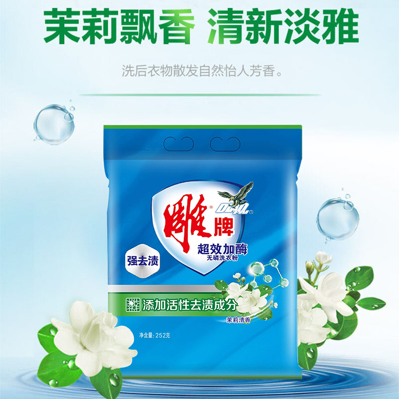 雕牌洗衣粉252gx3袋超效加酶无磷洗衣服肥皂粉茉莉清香小袋装