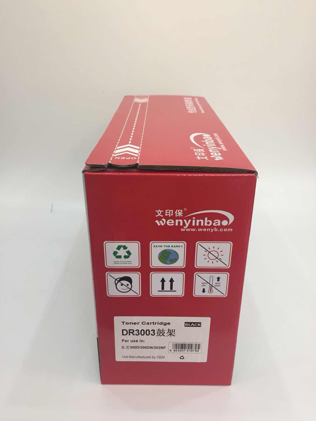 文印保DR3003鼓架 适用东芝T300D/T300DN/T302NF硒鼓 黑色