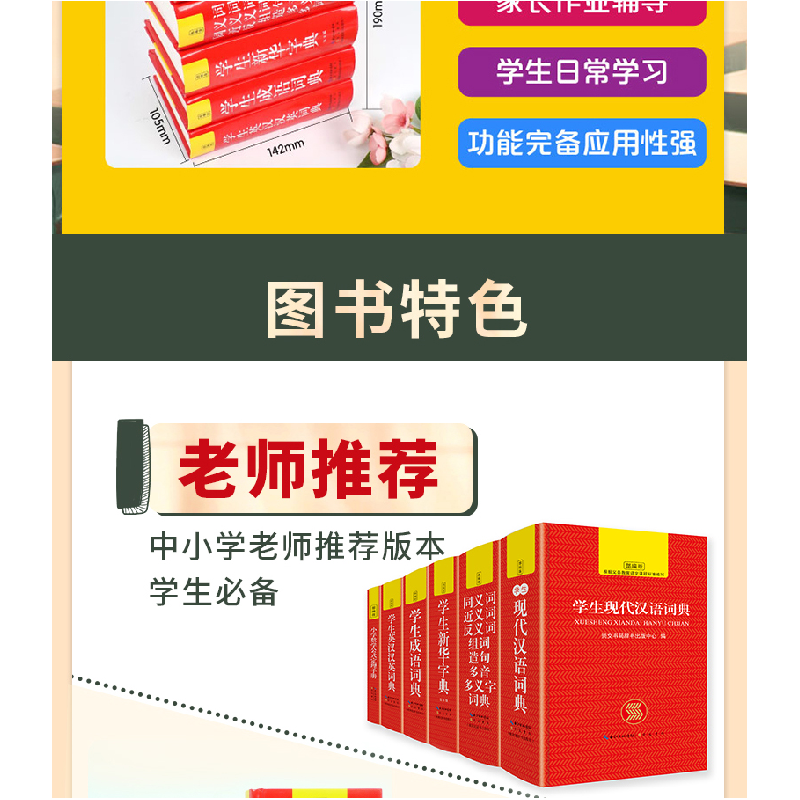 诺森[盒装]学生新华字典全6册崇文书局9787540356590崇文书局高清大图