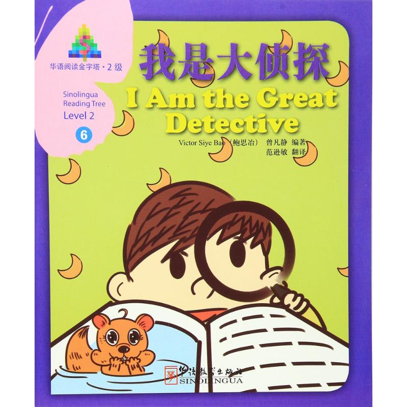 [M]我是大侦探-9787513811408高清大图