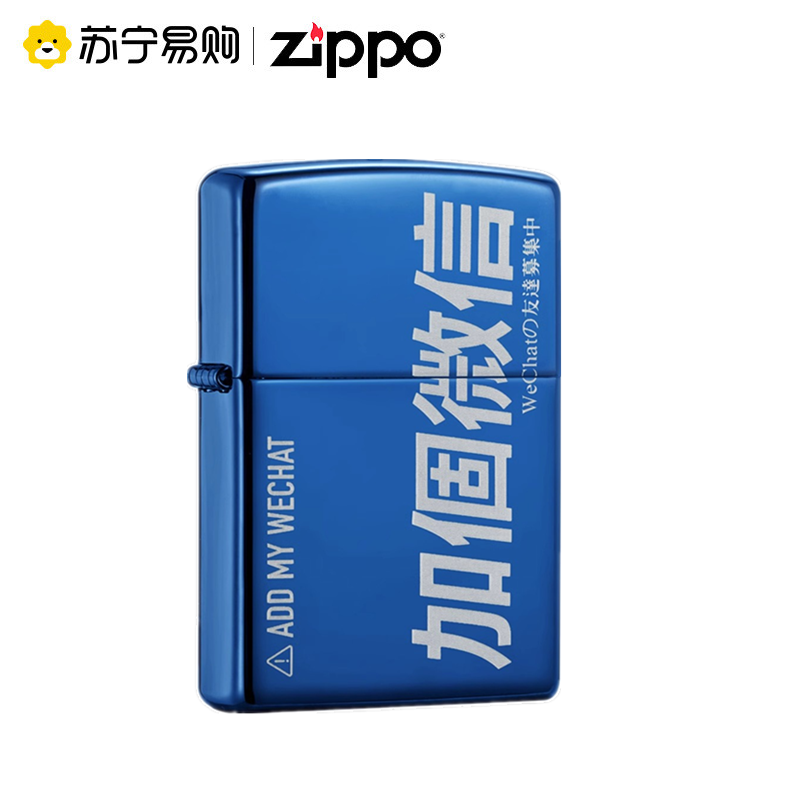 [苏宁自营]官方正品zippo防风煤油打火机微信黑冰搭讪抖音网红个性创意送礼zioop