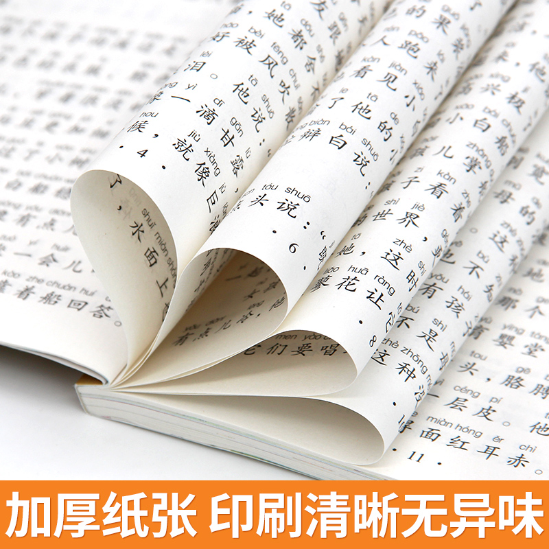 [彩图注音版]三字经 [正版]稻草人 小学生一二三年级阅读课外书必读彩图注音版经典古典世界名著班主任老师儿童文学绘本经典高清大图