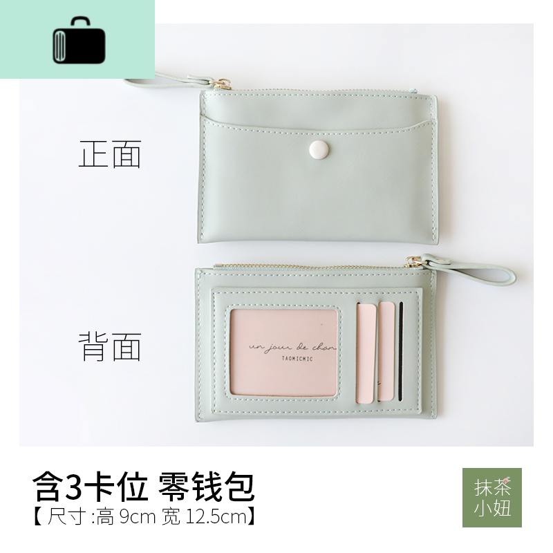 优质款 超薄多功能简约时尚潮学生3卡位零钱包驾驶证卡包女式NEW LAKE 绿色豆豆款