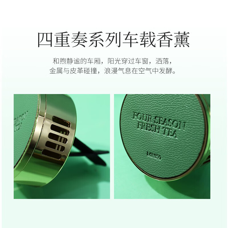 名创优品 四重奏系列-风口车载香薰(四季茶清)高清大图