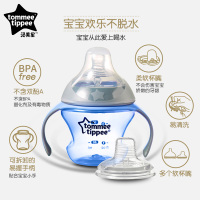 汤美星(Tommee Tippee)00521 初级奶嘴杯蓝色 宝宝学饮杯2种杯嘴带可拆卸手柄不含双酚A