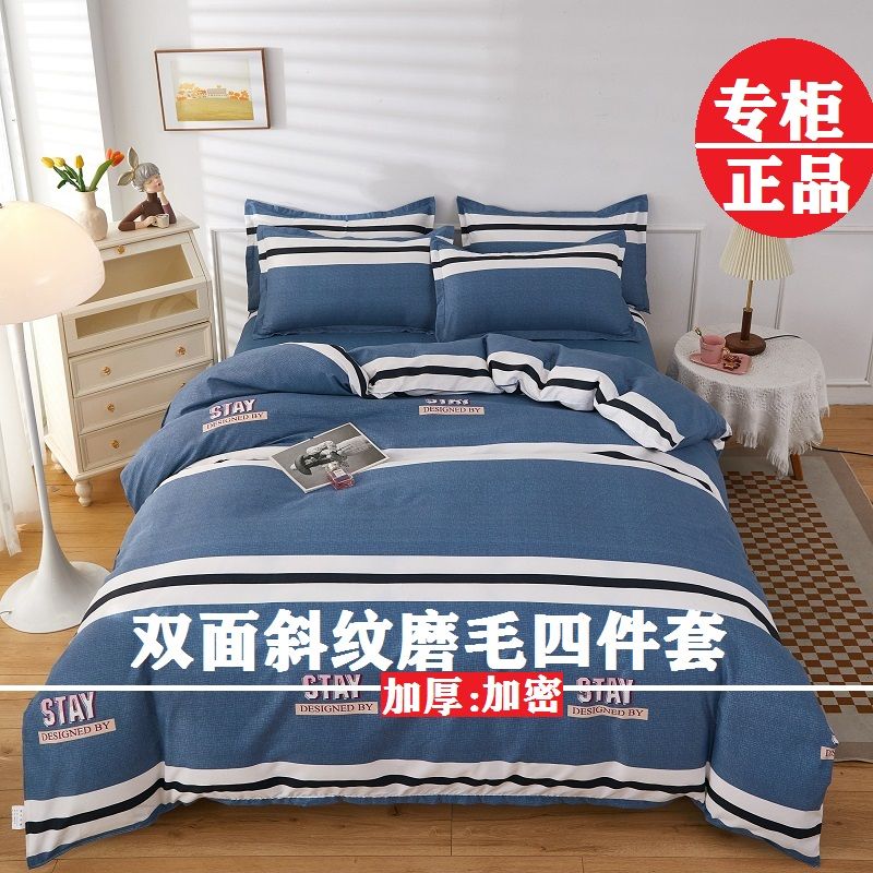 加厚磨毛四件套床上用品床单被套简约床品被罩学生宿舍三件套高清大图