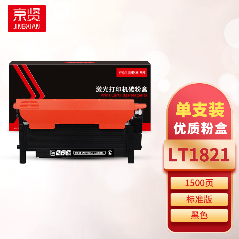 京贤LT1821黑色粉盒 适用联想CS1821/1831/CM7110/CM7120W一支