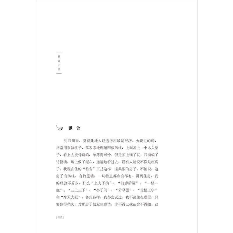 正版新书]雅舍小品(精装纪念版)梁实秋 著9787214121028高清大图