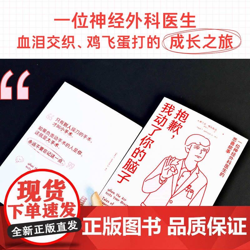 抱歉我动了你的脑子 弗兰克 维托斯克 一位神经外科医生的悲喜故事 纪实文学 爆笑医生手记高清大图
