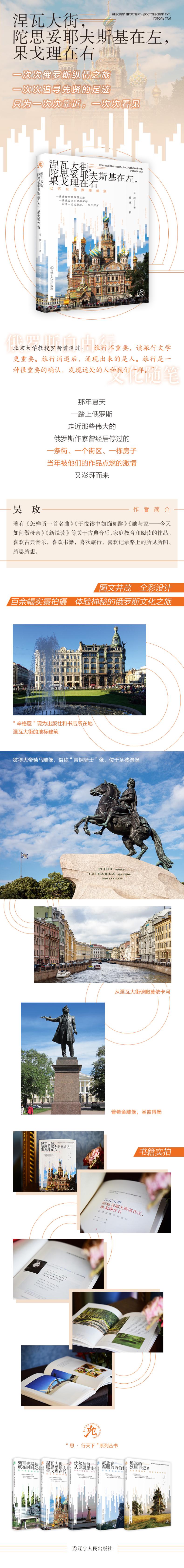 涅瓦大街,陀思妥耶夫斯基在左,果戈理在右:记忆在俄罗斯盛放