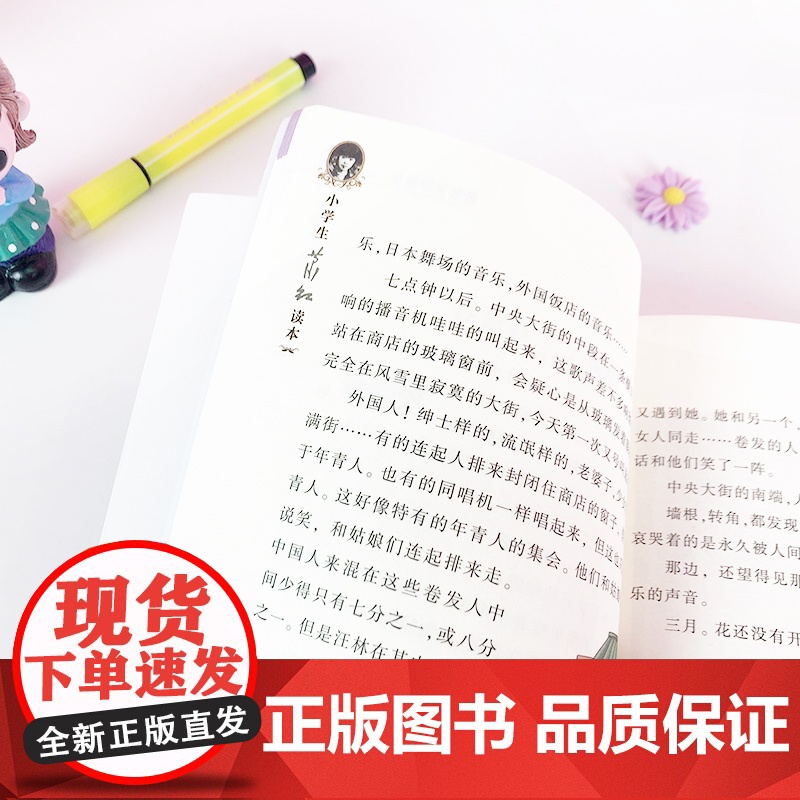 正版小学生萧红读本名家文学读本经典儿童文学故事书籍6-7-8-9-10-12-15岁中小学生通用语文 教辅教材课外阅读物高清大图