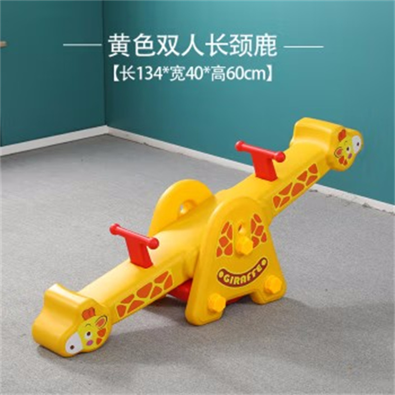 环杰儿童双人跷跷板hj1517幼儿园塑料平衡翘翘板