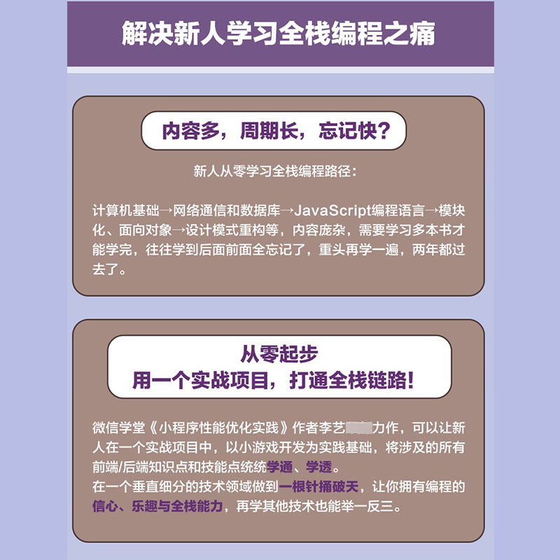 醉染图书小游戏开发 前端篇9787111716839高清大图