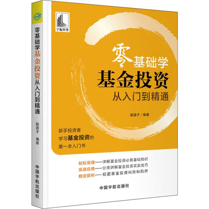 醉染图书零基础学从入门到精通9787515916934