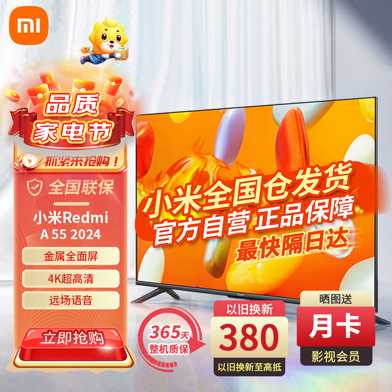 小米电视Redmi A55 55英寸 2024款 4K超高清远场语音 金属全面屏 液晶护眼平板电视32 43 65 75