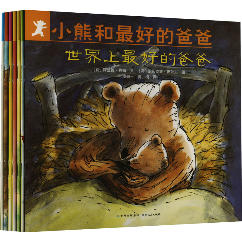 正版新书】小熊和最好的爸爸(全7册)(荷)阿兰德·丹姆 著 漆仰平,