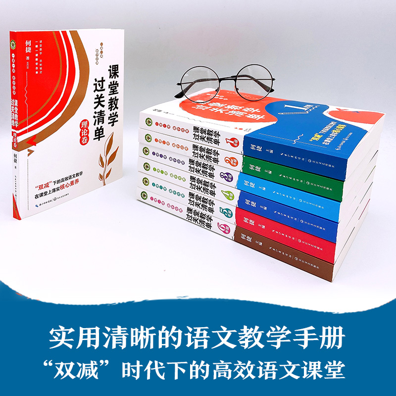【M】课堂教学过关清单 一课一课 教学自测 1年级-9787570225507