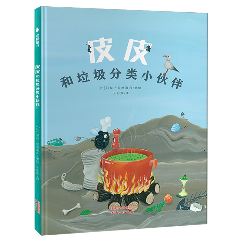 [正版]英国精装硬壳绘本皮皮和垃圾分类小伙伴睡前故事书3-4-5到6岁亲子阅读宝宝早教幼儿启蒙幼儿园阅读硬面硬皮学前版高清大图