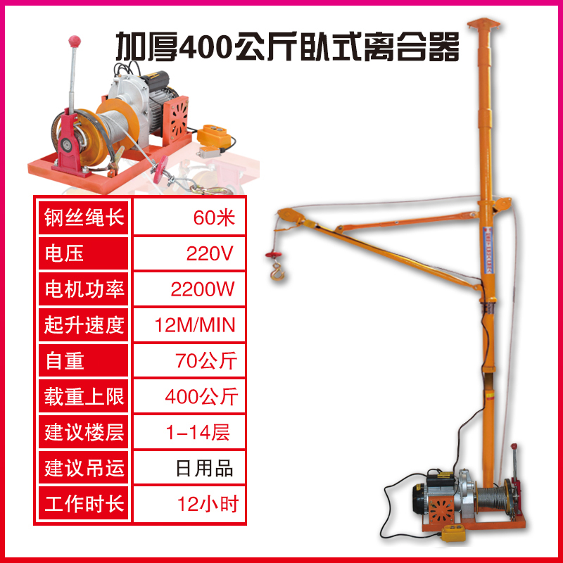 室内吊运机220V家用装修楼房小型吊车上料机起重吊机提升机卷扬机 加厚400公斤60米卧式离合器