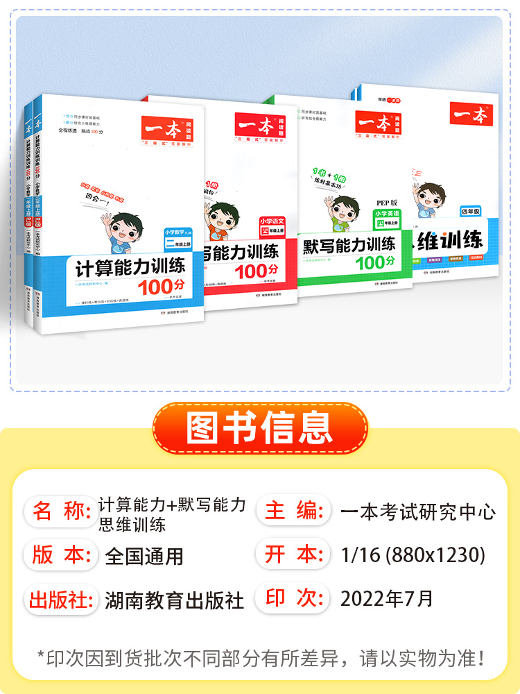 语文+英语默写能力训练[人教版] 四年级上 [正版]小学默写能力训练100分数学思维计算能力训练一二三年级四五六年级上册高清大图