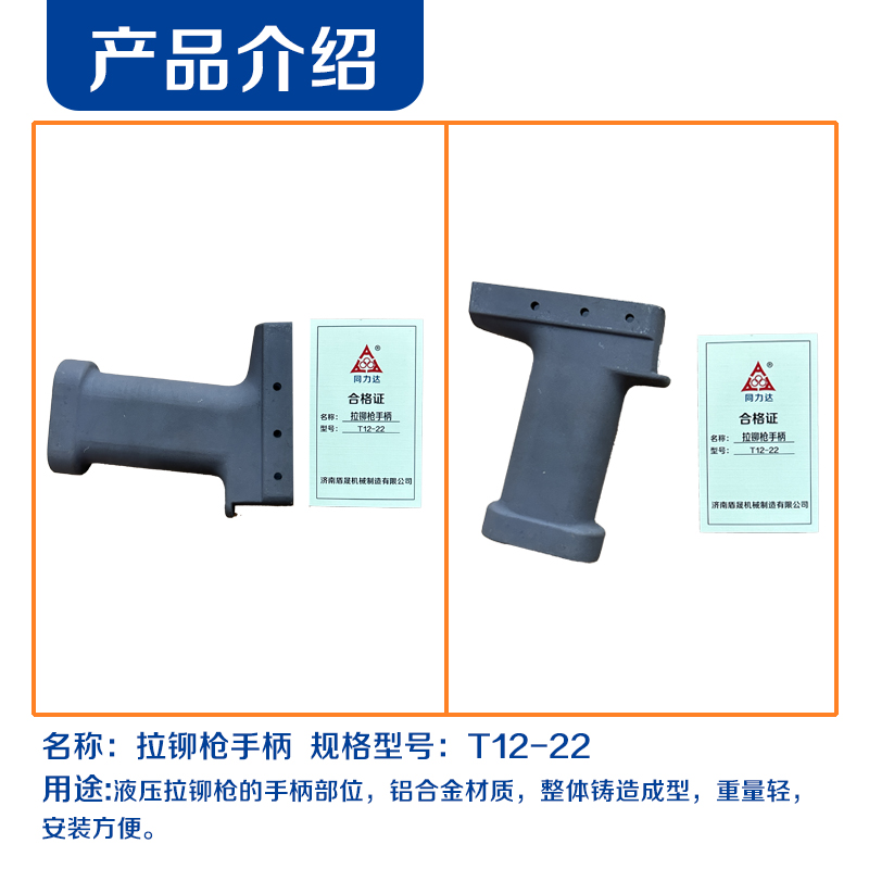同力达拉铆枪手柄T12-22件高清大图