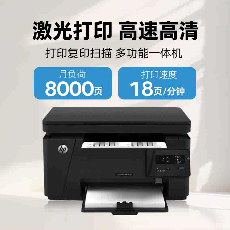 HP惠普M126nw黑白无线激光打印机办公专用126A多功能复印扫描一体机学生A4可连手机家用旗舰店2061政府补贴高清大图