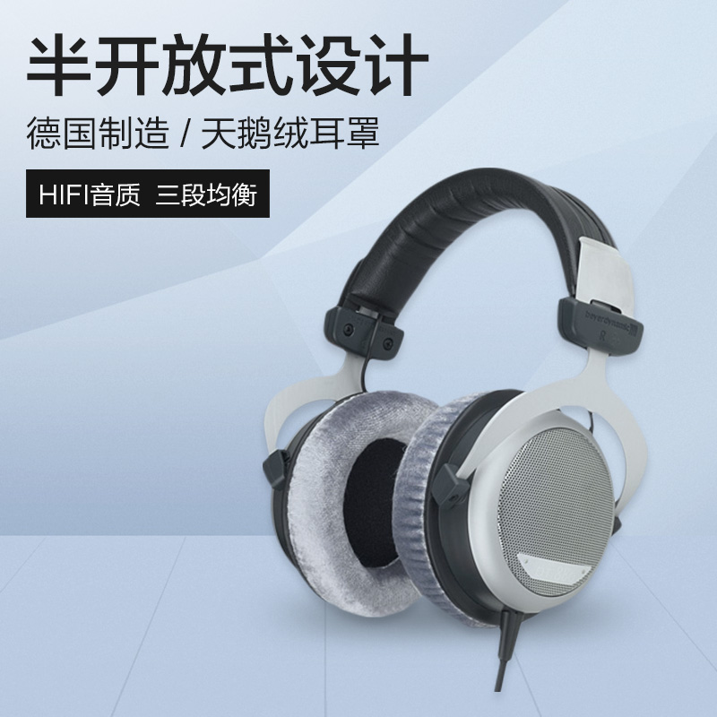 拜雅/拜亚动力(beyerdynamic) DT880 头戴式高素质HIFI经典耳机 600欧姆高清大图