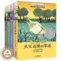 【醉染正版】长青藤国际大奖小说书系第二辑全套4册 从天而降的幸运 地下121天等3-6年级9-12岁儿童文学课外书籍中系