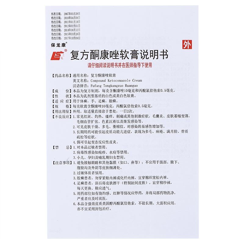 上龙复方酮康唑软膏20g1支盒用于体癣手足癣股癣