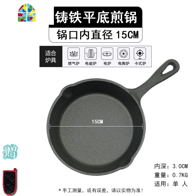 铸铁迷你小煎锅千层平底锅烙饼烤盘不粘牛排锅煎蛋锅无涂层电磁炉 FENGHOU 20短#（把套+木铲+油刷）1-2人食