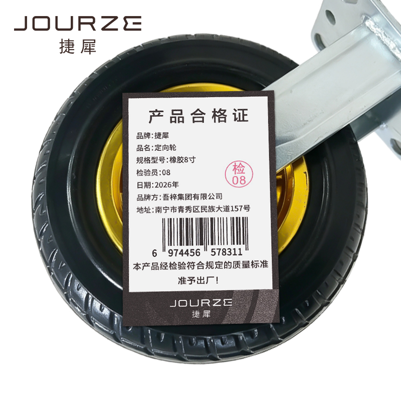 捷犀 定向轮 橡胶8寸个高清大图