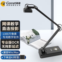 科密 G6312 视频展台 1300万像素 A3书法教学投影仪展台 实物展示台高拍仪 绘画扫描仪 适用Win/Mac