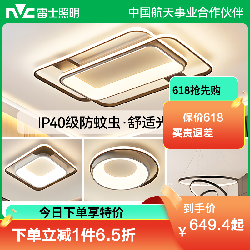 雷士照明现代简约led北欧吸顶灯具套餐温馨浪漫客厅灯卧室灯套餐 A5【舒适光】3室2厅（餐吊灯）+IP40防护
