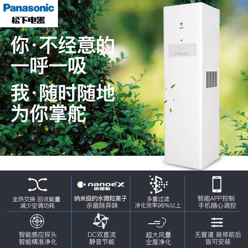 松下柜式新风系统家用全热交换器中央换气新风机除异味空气净化器FY-70ZR1C