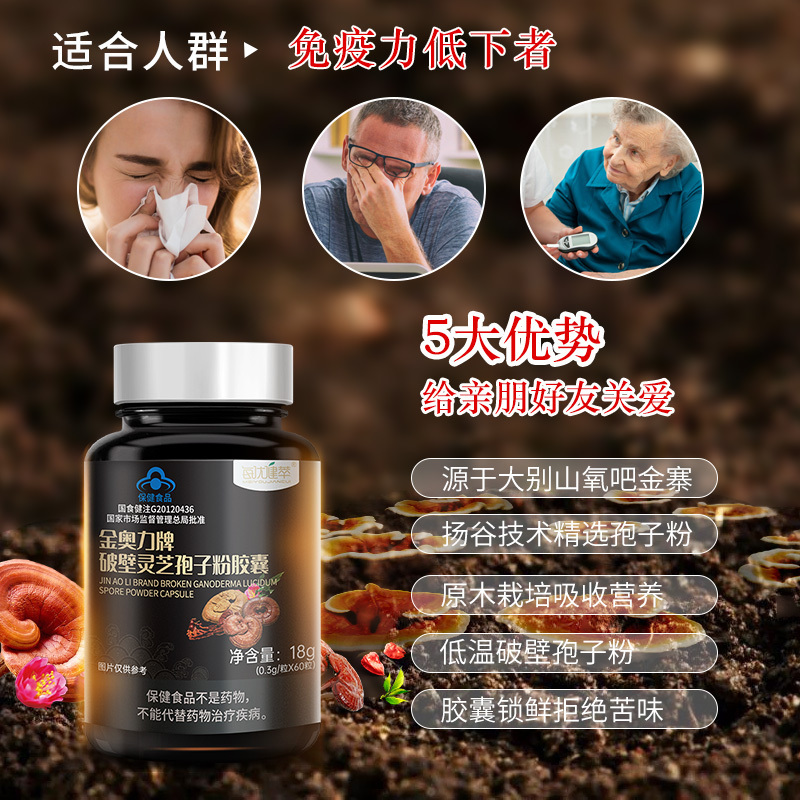 [买2发3]每优健萃破壁灵芝孢子粉胶囊60粒大别山灵芝低温破壁孢子