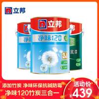 立邦漆 净味120竹炭三合一无添加 油漆内墙乳胶漆