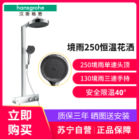 汉斯格雅德国原装境雨26224/26225官方旗舰店26225007/26224007恒温淋浴花洒套装