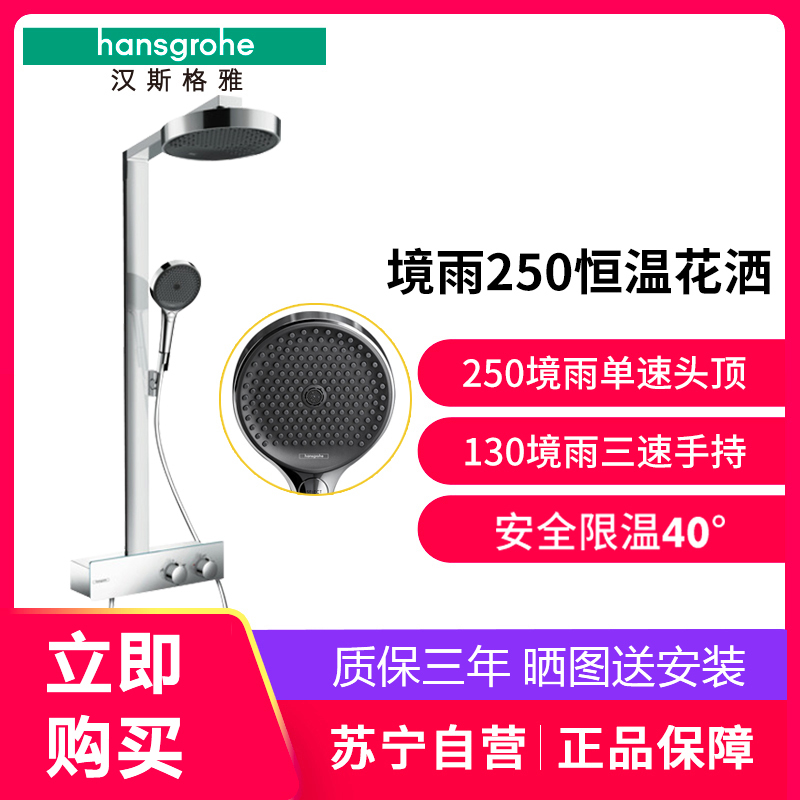 汉斯格雅德国原装境雨26224/26225官方旗舰店26225007/26224007恒温淋浴花洒套装