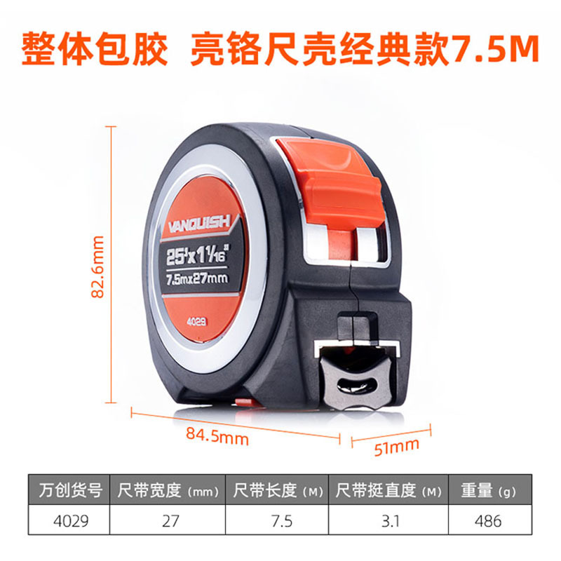 万创测量尺整体包胶亮铬尺壳钢卷尺2米/3米/5米/7.5米/10米多规格木匠工业测量尺