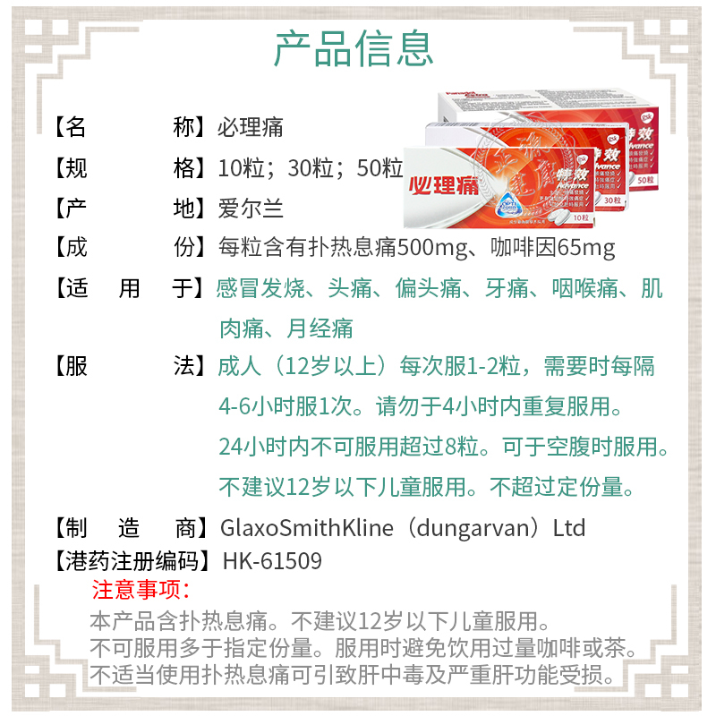 香港直邮进口必理痛痛经止痛伤风感冒必理通经痛姨妈痛扑热息痛必理痛