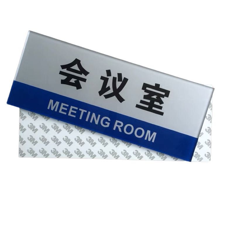 中路服定制亚克力门牌标牌240*120mm块
