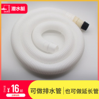 潜水艇(submarine)洗衣机管子排水管下水管出水管延长管加长软管全自动通用