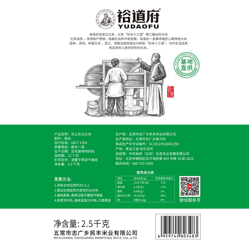 (裕道府)沃土东北大米2.5kg(jz-1507)严选高清大图