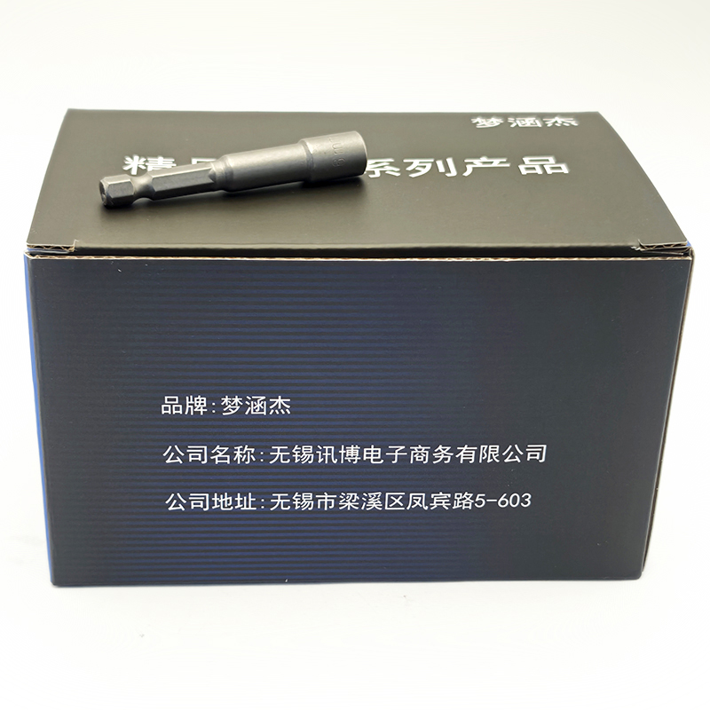梦涵杰 六角批头强磁套筒 6mm /个高清大图
