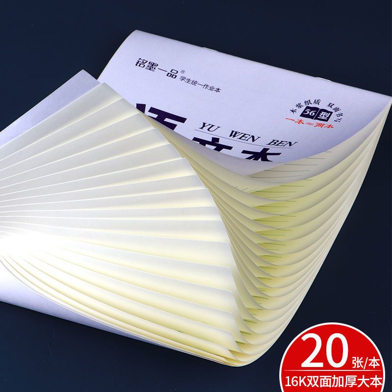 铭墨一品中小学生大本16k作业本语文作文数学本练习作业薄大本子 16K语文本 10本(1包)