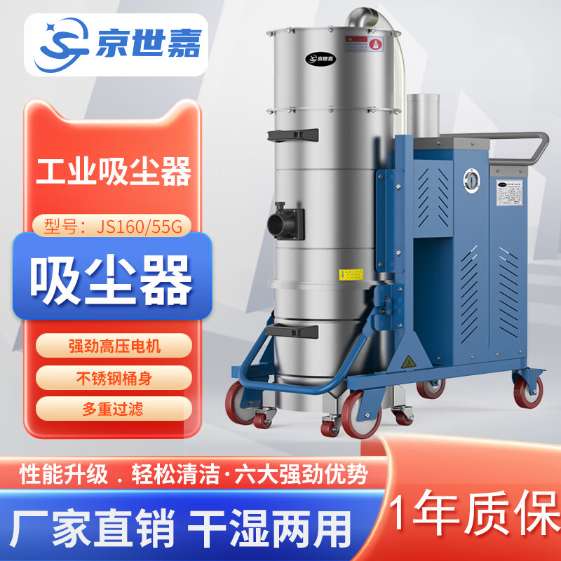 京世嘉 工业吸尘器厂房除尘自动脉冲反吹 自动清灰 24小时不停机 160L 380V 5500W JS160/55G 蓝高清大图